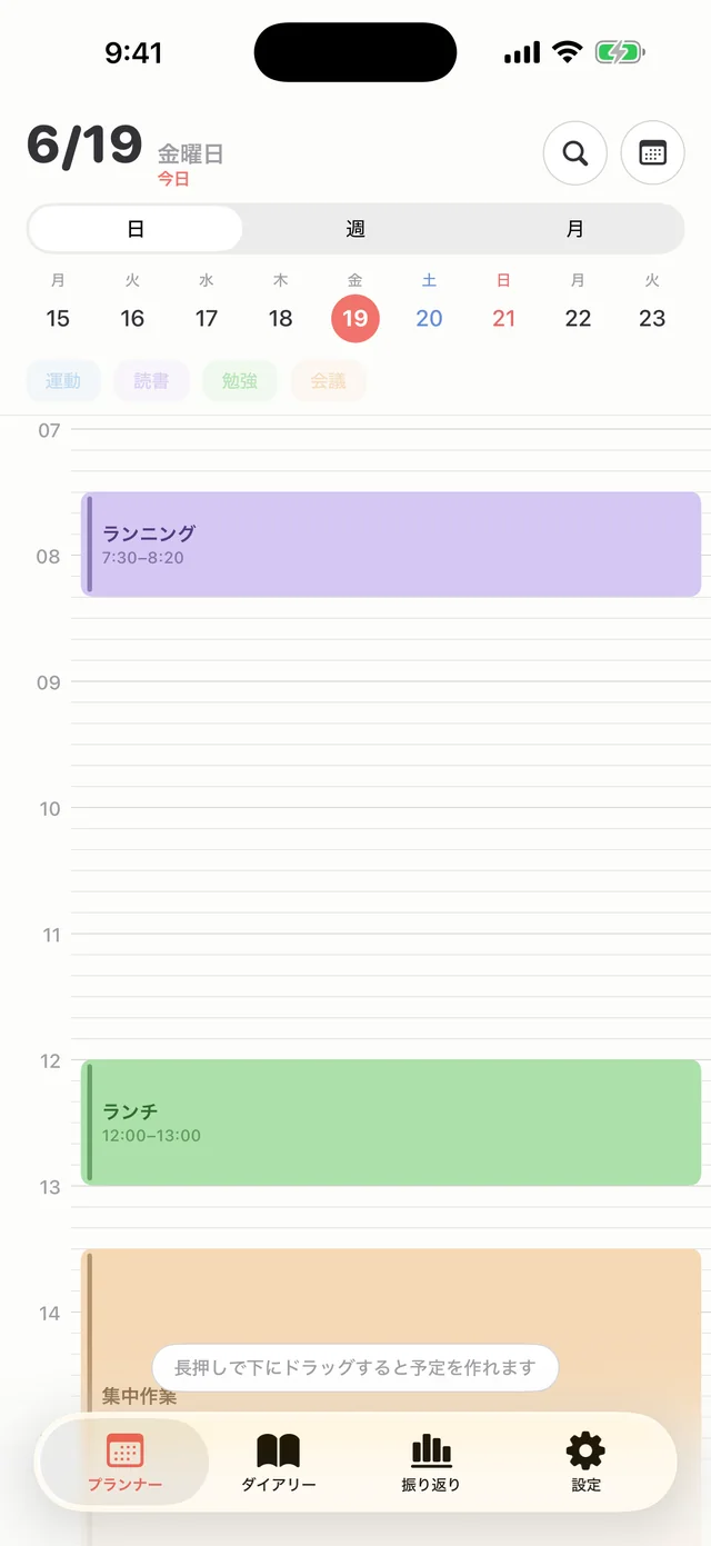 iPhoneのHue Planの一日のタイムライン、時間帯ごとのパステルカラーの予定ブロック