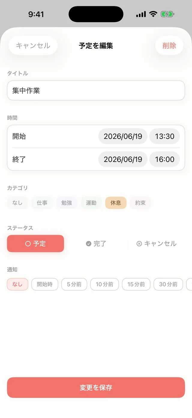 Hue Planの予定の詳細・編集画面