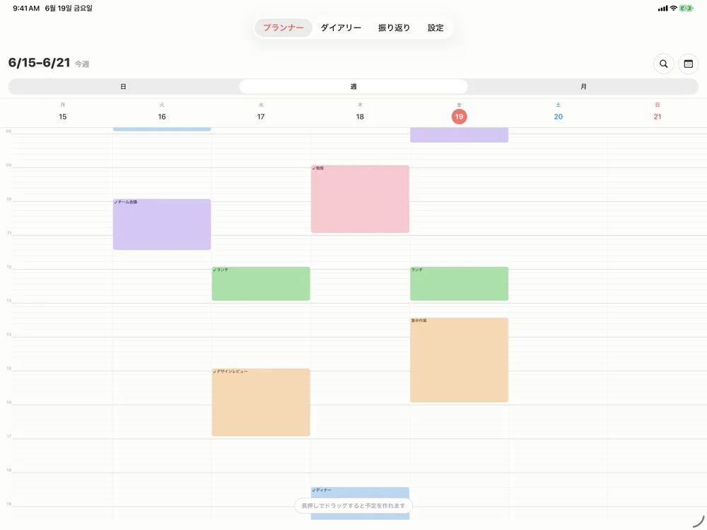 MacとiPadの横画面で見たHue Planの週表示、曜日ごとのパステルカラーの時間ブロック