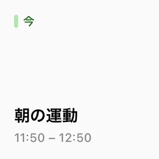 次の予定, 小