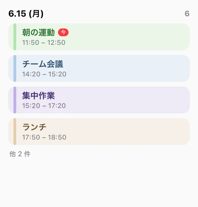 今日の予定, 大