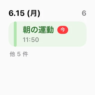 今日の予定, 小
