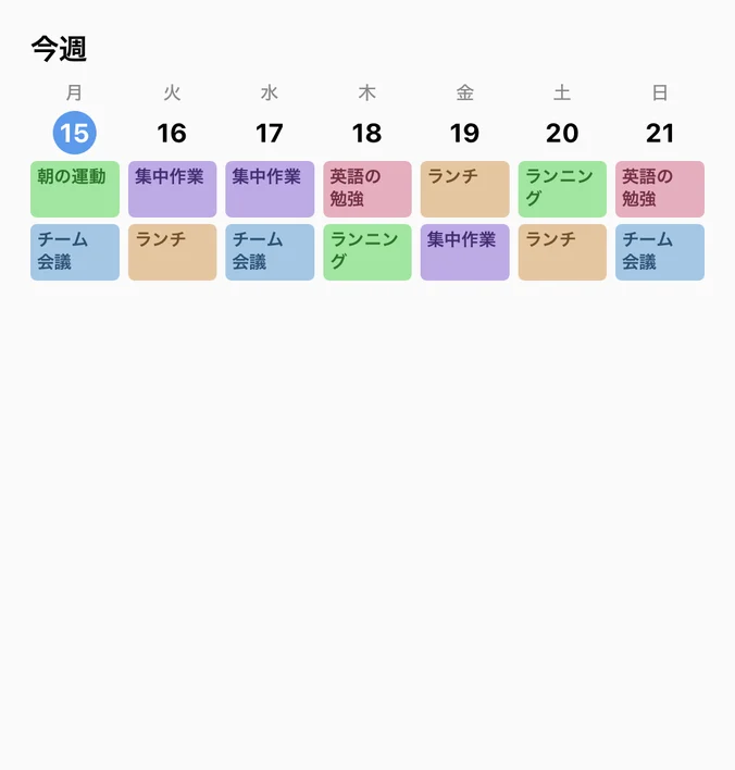 今週, 大