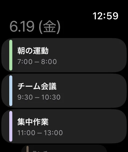Apple Watch で表示した Hue Plan の今日の予定リスト。集中作業、ランチの約束、英語の勉強がカテゴリ色のバーとともに時間順に並び、進行中の予定に「今」の表示が付いている