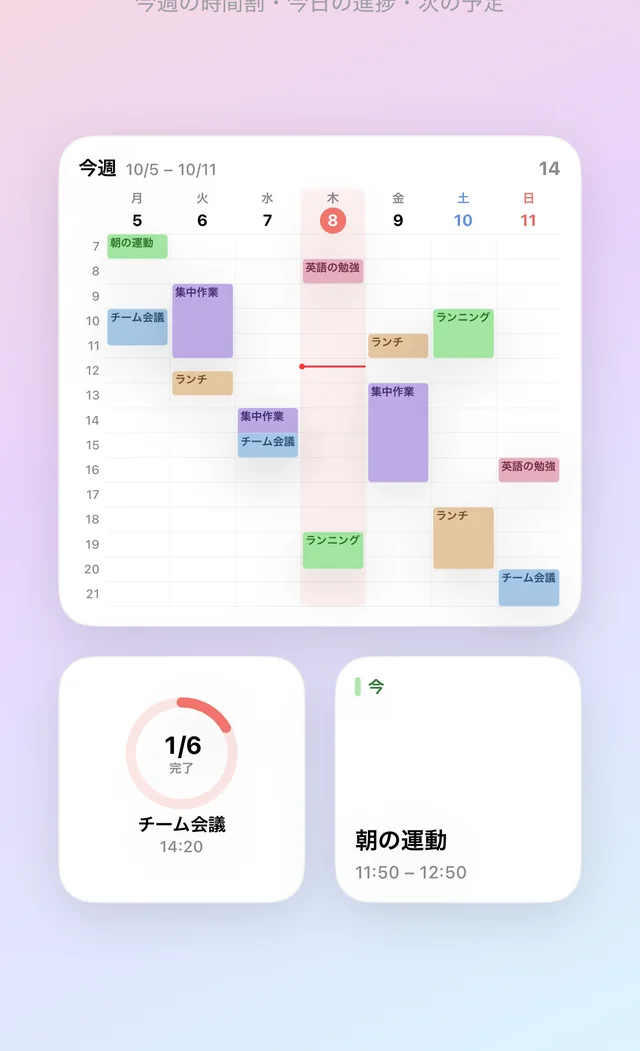 iPhoneのホーム画面に置いたHue Planのウィジェット4つ：今週の時間割、今日の進捗、今日のグリッド、次の予定
