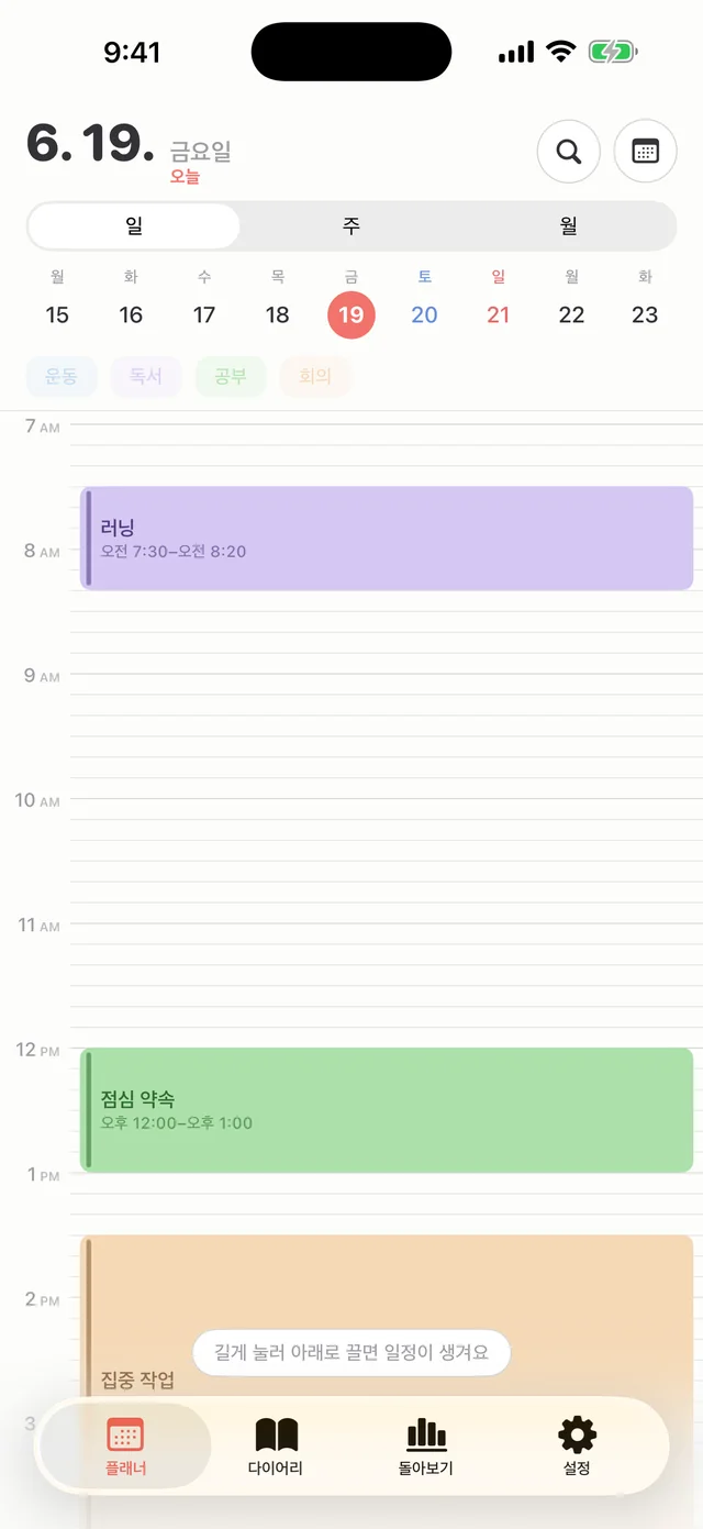 아이폰 휴플랜 하루 타임라인, 시간대별 파스텔 색 일정 블록