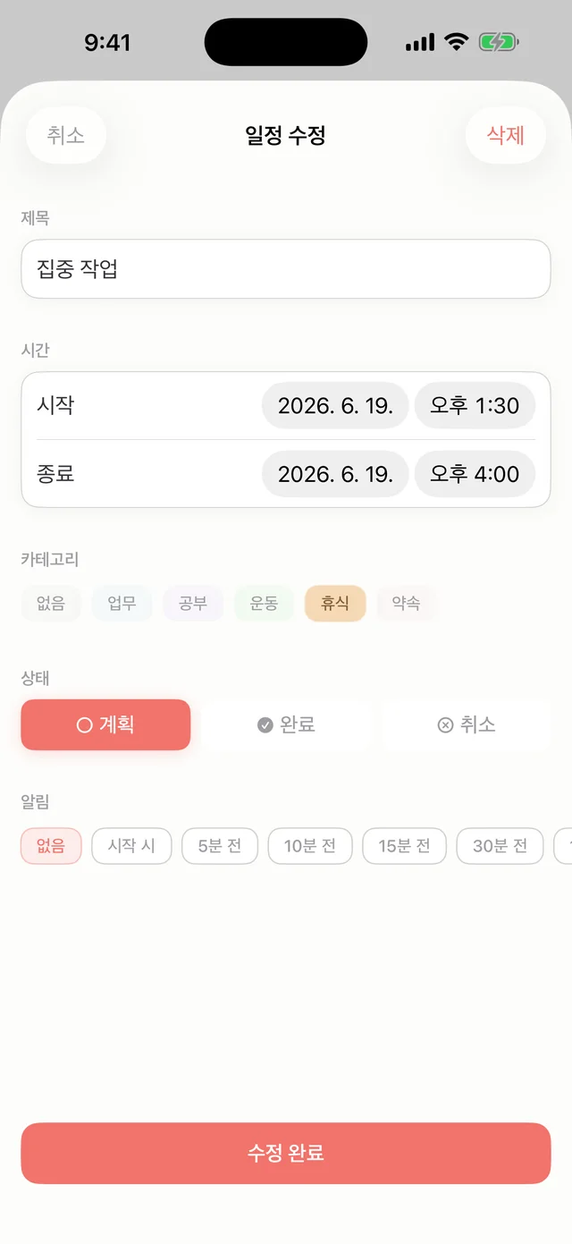 휴플랜 일정 상세·편집 화면
