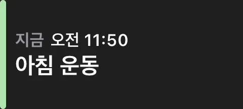 다음 일정, 잠금 화면 직사각형