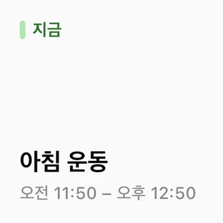 다음 일정, 작게