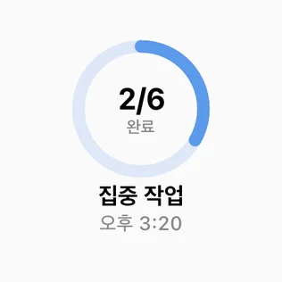 오늘 진행, 작게
