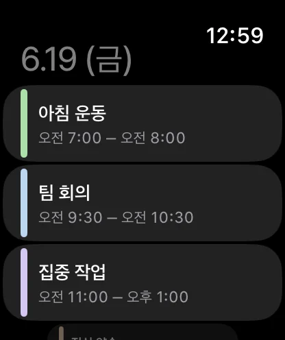 애플워치에서 본 휴플랜 오늘 일정 목록. 집중 작업, 점심 약속, 영어 공부가 카테고리 색 막대와 함께 시간 순으로 표시되고, 진행 중인 일정에 지금 표시가 붙어 있다