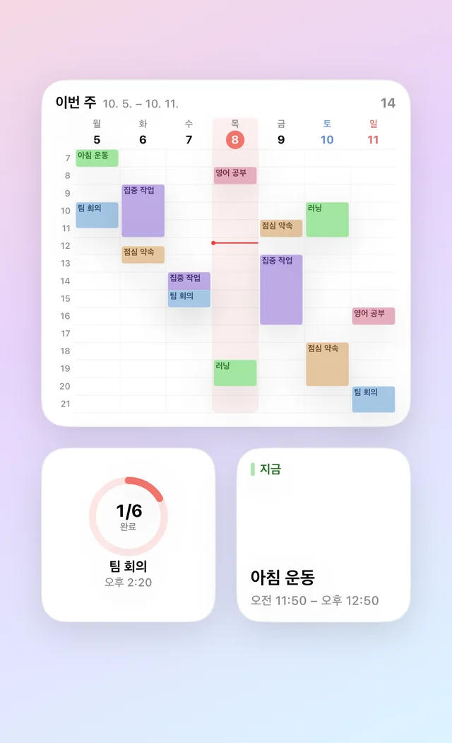 아이폰 홈 화면에 놓인 휴플랜 위젯 4개: 이번 주 시간표, 오늘 진행, 오늘 그리드, 다음 일정